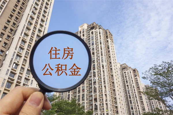 龙口房贷逾期可以取公积金吗（房贷逾期不能提公积金）