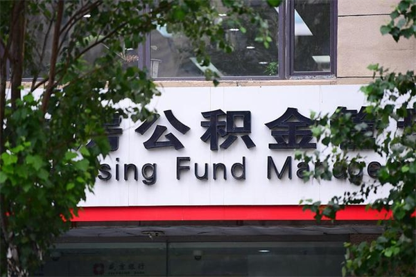龙口个人的住房公积金能取出来吗（个人公积金能提现吗）