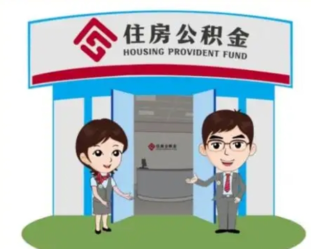 龙口房子全款能取公积金吗（全款买房可以取公积金）